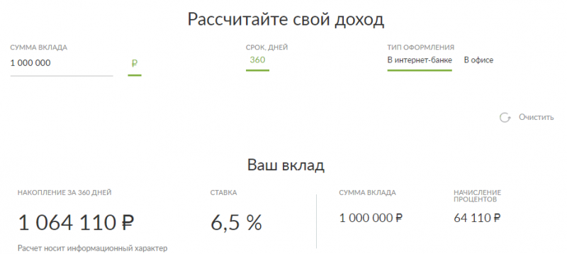 Вклады для физических лиц в банках краснодара. Положить в банк под проценты 1000000. Русский стандарт вклады. Процент вкладов в русском стандарте. Депозиты банка русский стандарт.