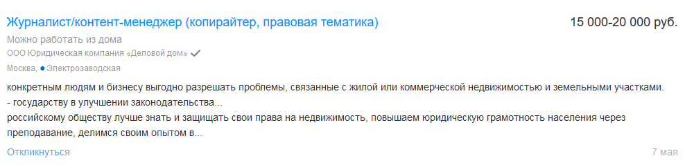 Сколько платят журналистам. Пример работы копирайтера на юридическую тематику.