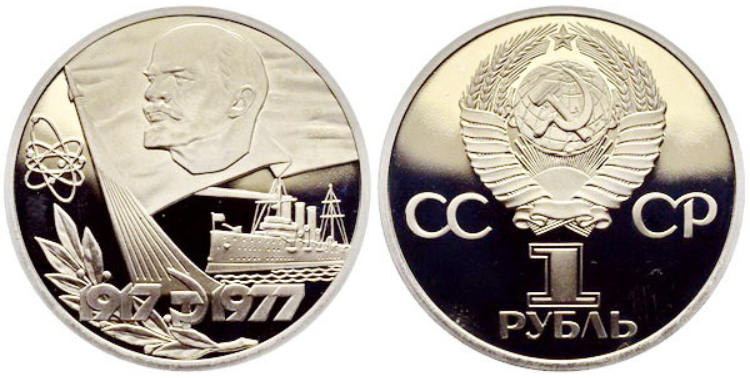 1 рубль 1977 г.