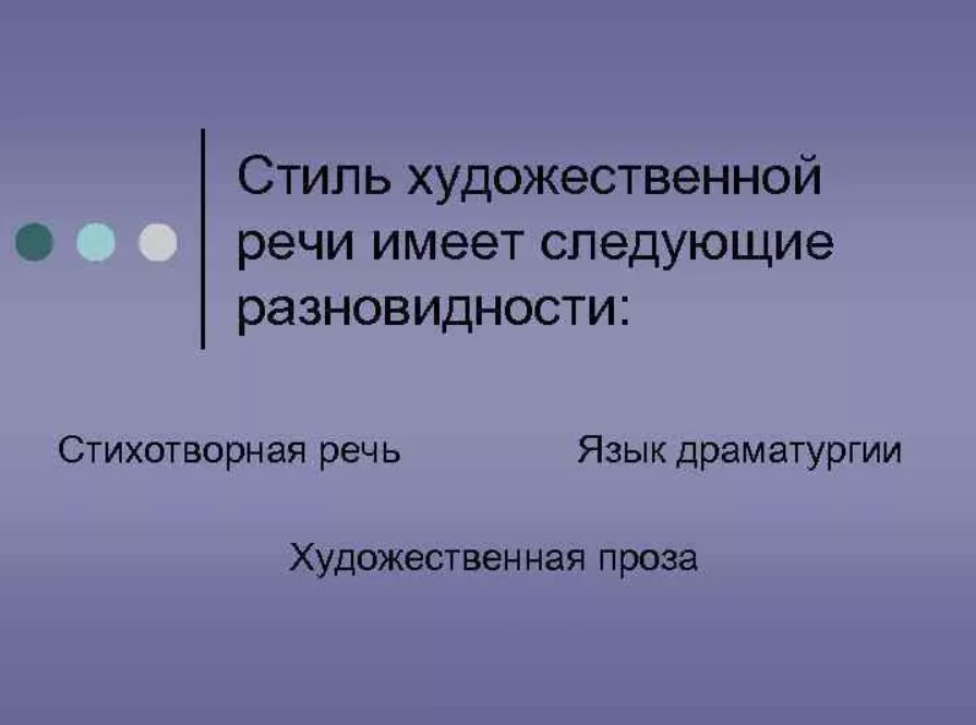 Стили русского языка примеры текстов