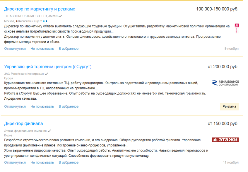 Профессии с зарплатой от 100 тыс. рублей
