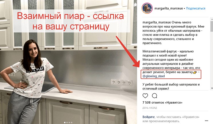 Взаимный пиар