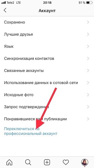 Переключение на профессиональный аккаунт