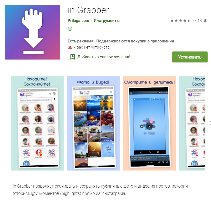 inGrabber